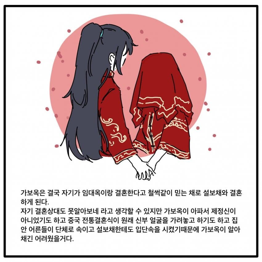 림버스 팬을 위한 홍루몽 요약 만화_17.jpg
