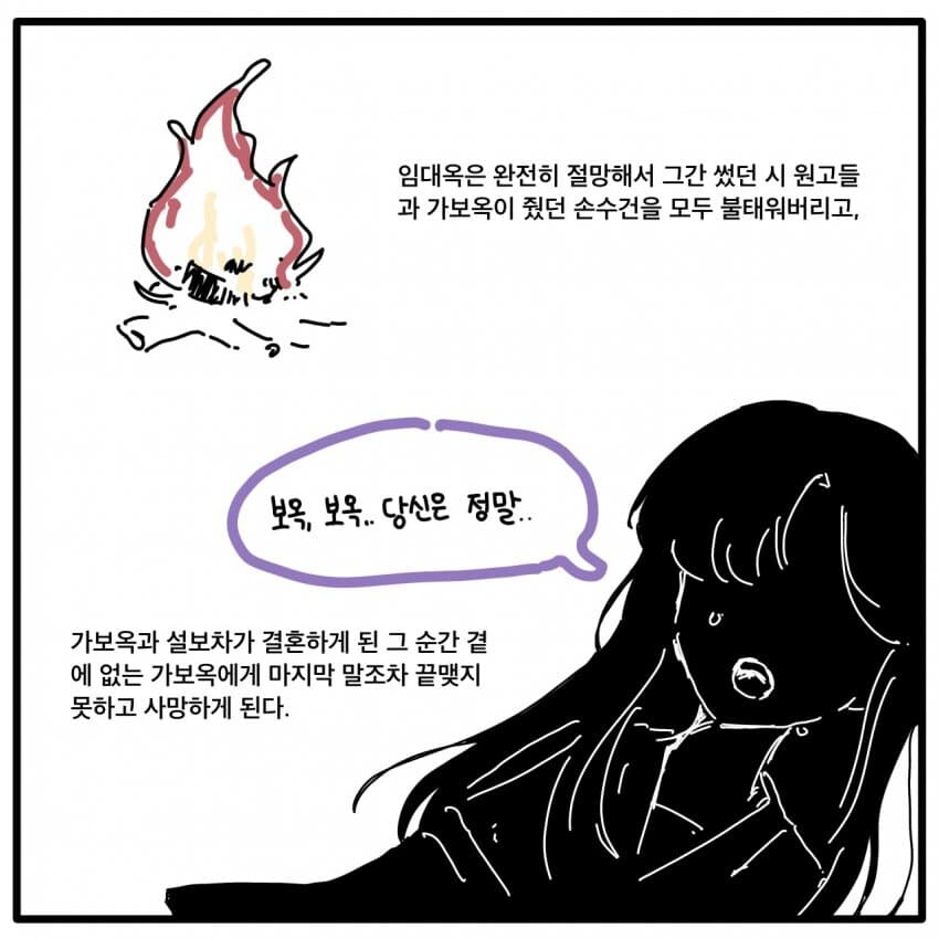 림버스 팬을 위한 홍루몽 요약 만화_18.jpg