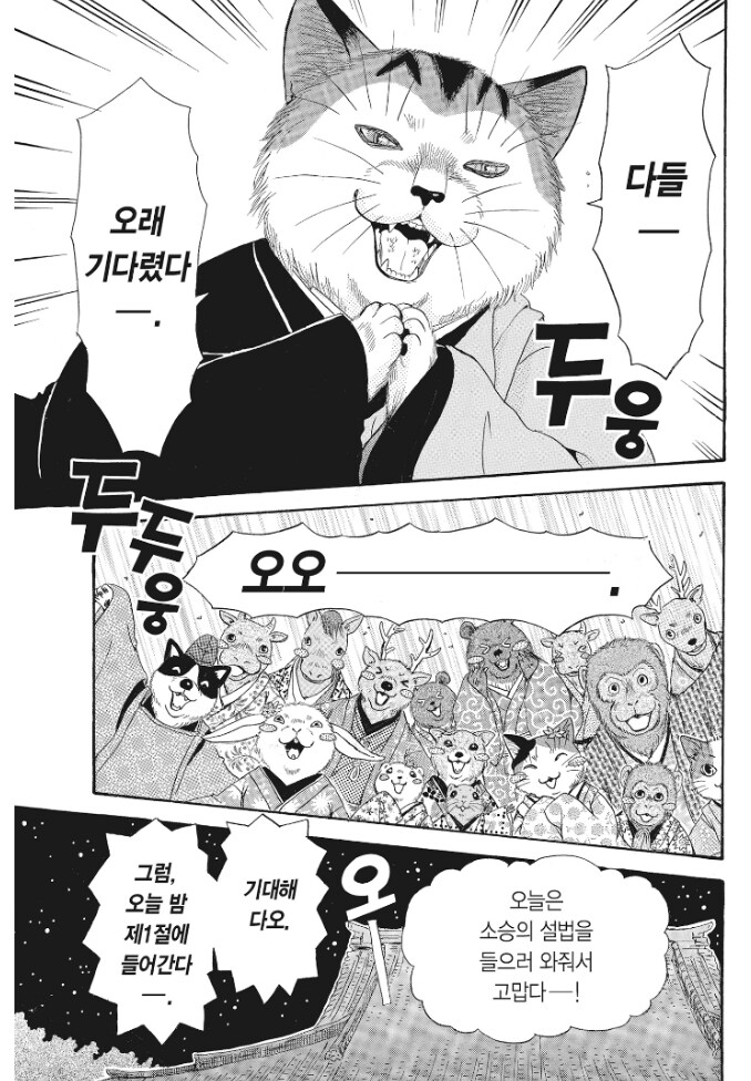 에도시대 배경 만화에 반영된 최신 트렌드_3.png