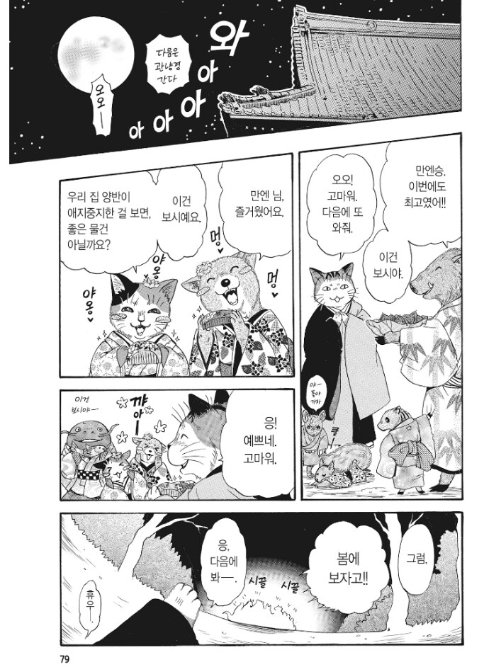 에도시대 배경 만화에 반영된 최신 트렌드_7.png