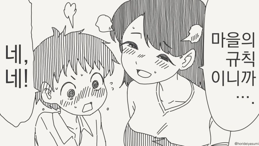 마을의 규칙이니까 어쩔 수 없어.manhwa_2.jpg