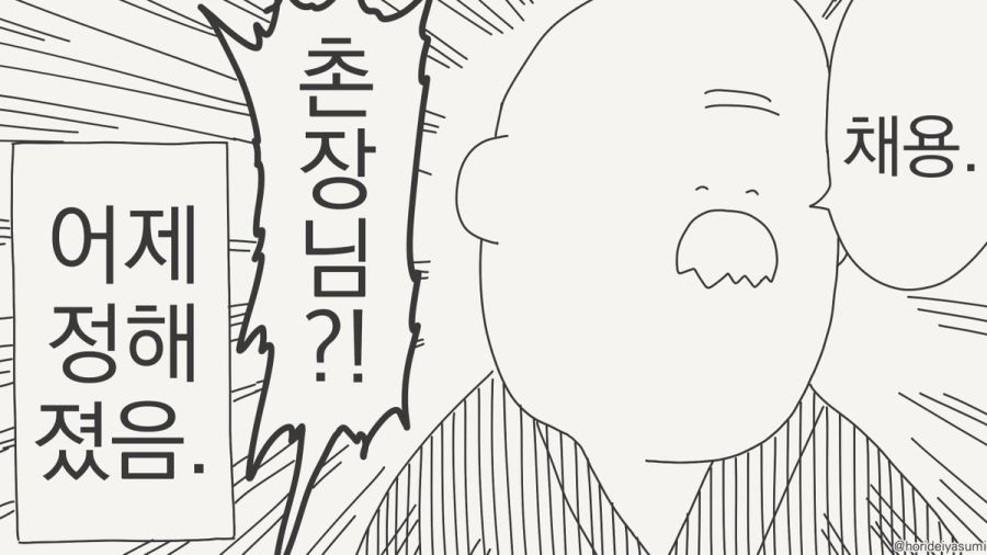 마을의 규칙이니까 어쩔 수 없어.manhwa_4.jpg