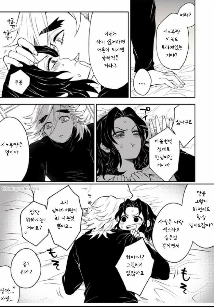 귀멸) 달달한 도우 시노부 모음_18.jpg