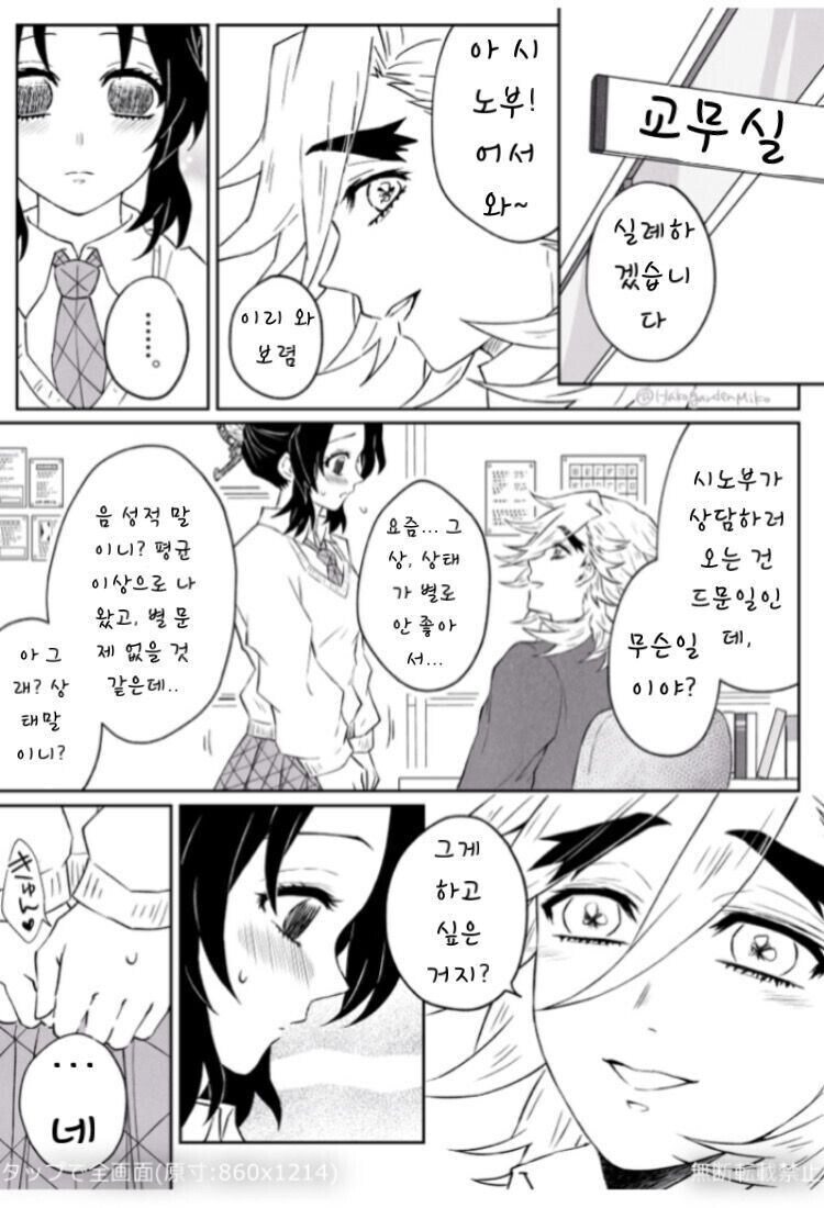 귀멸) 달달한 도우 시노부 모음_25.jpg