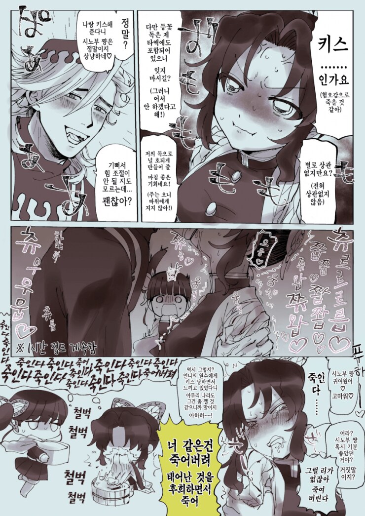 귀멸) 달달한 도우 시노부 모음_26.png