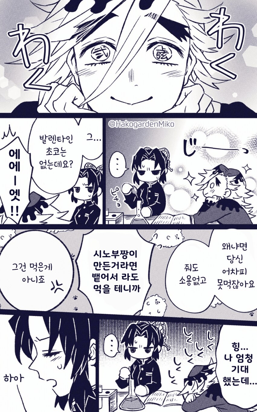 귀멸) 달달한 도우 시노부 모음_27.png