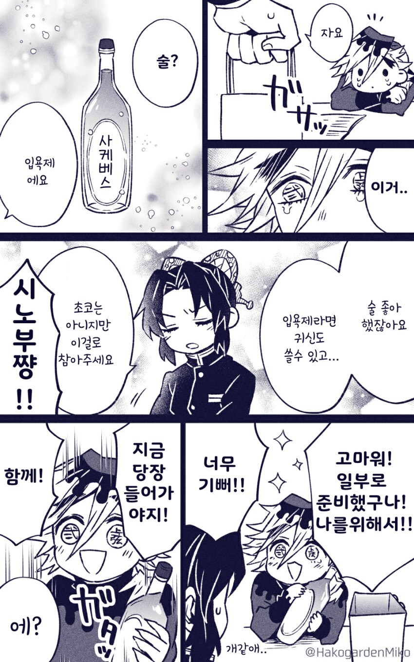 귀멸) 달달한 도우 시노부 모음_28.png