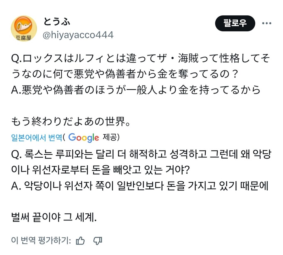 원피스) 록스의 약탈 대상이 부패단체인 이유.jpg_2.jpg