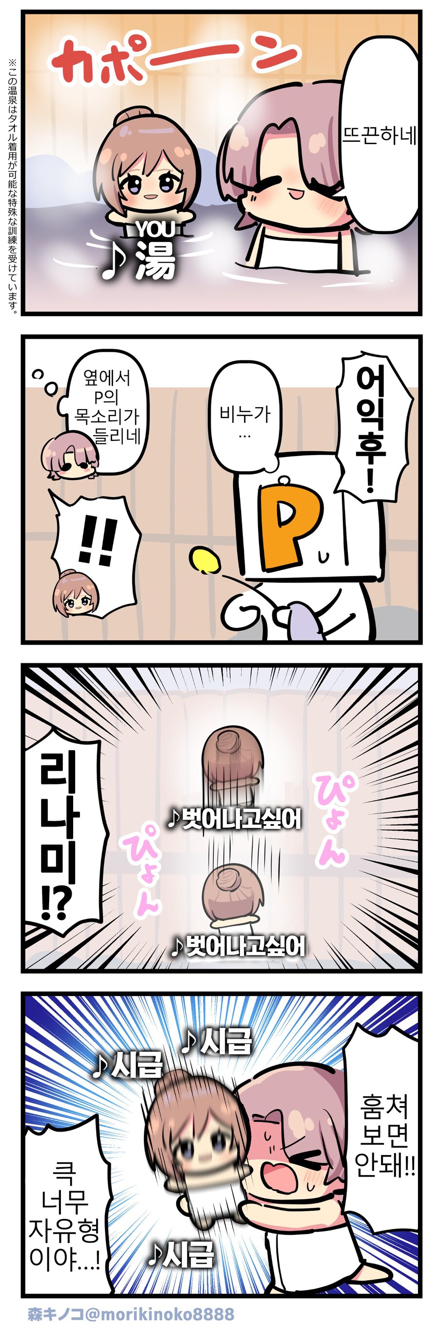 @)온천에 간 리나미눈나와 P대가리 만화_1.png