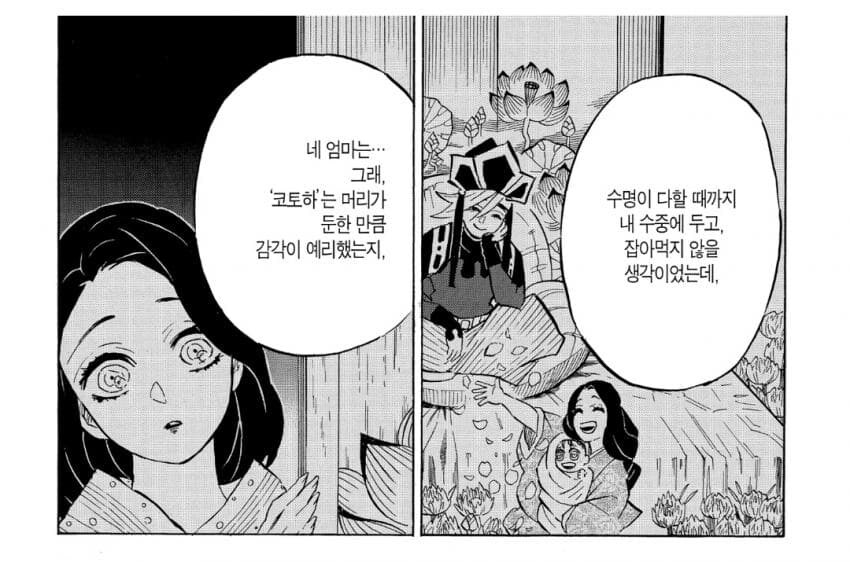 귀멸) 도우시노보다 훨씬 맛있는 관계_1.jpg