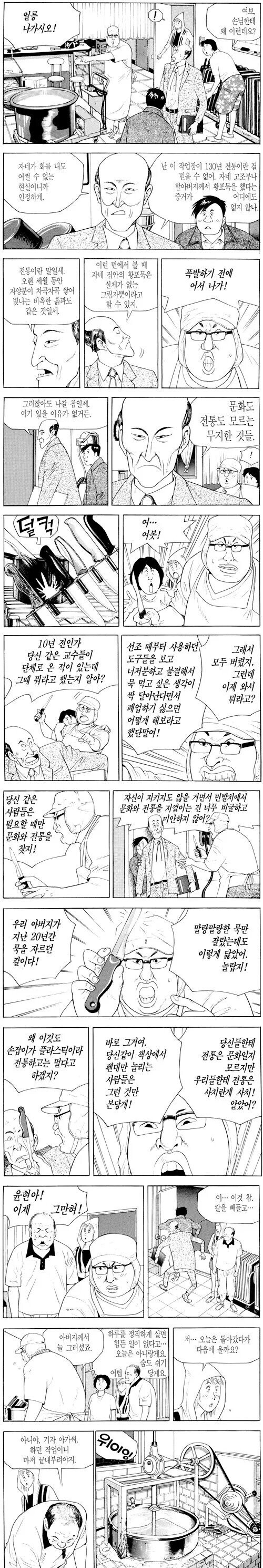 식객) 전통과 현실, 미래 manhwa_1.jpg