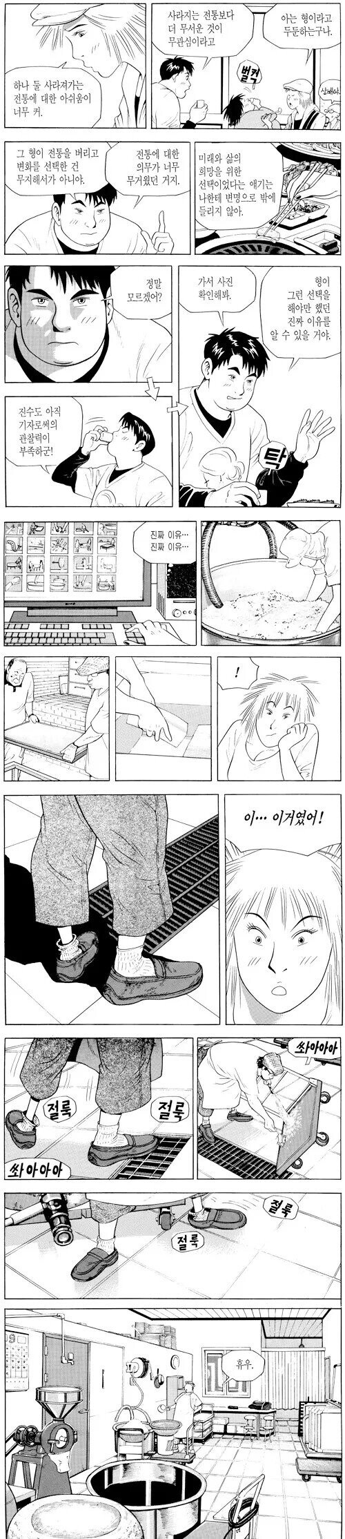 식객) 전통과 현실, 미래 manhwa_2.jpg