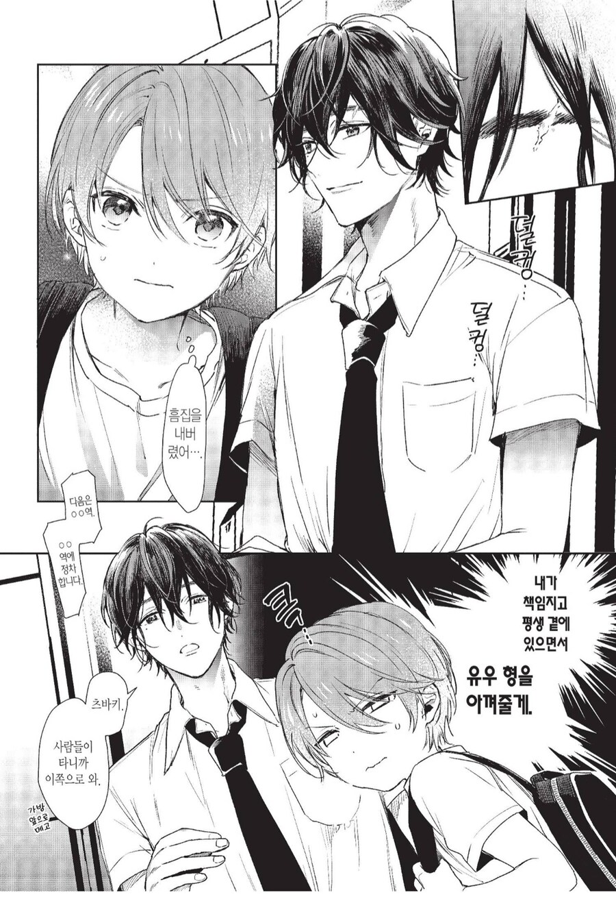 좋아하는 상대의 몸에 흠집을 낸 옆집 아이.manhwa_2.png