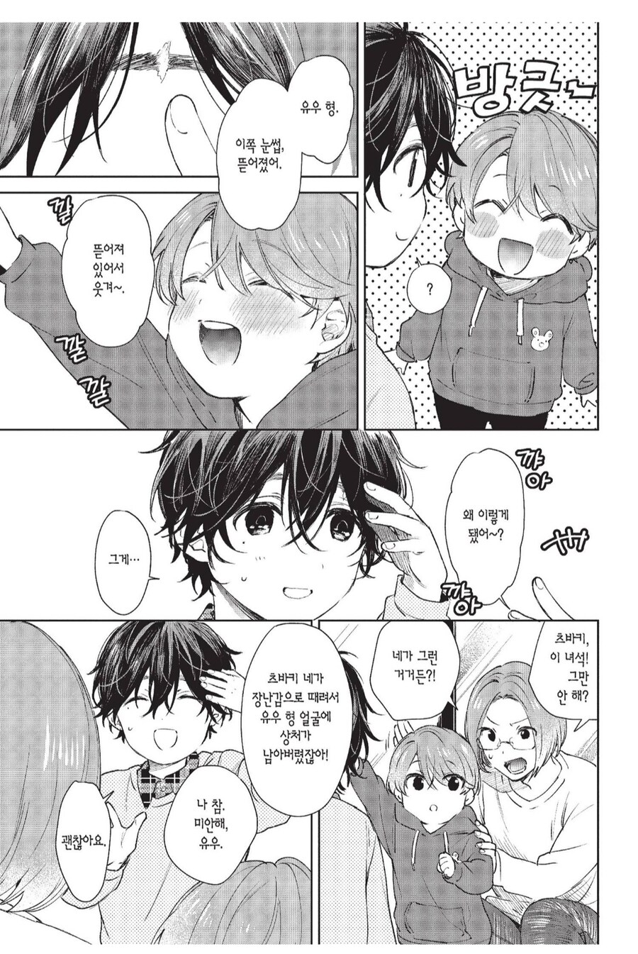 좋아하는 상대의 몸에 흠집을 낸 옆집 아이.manhwa_3.png