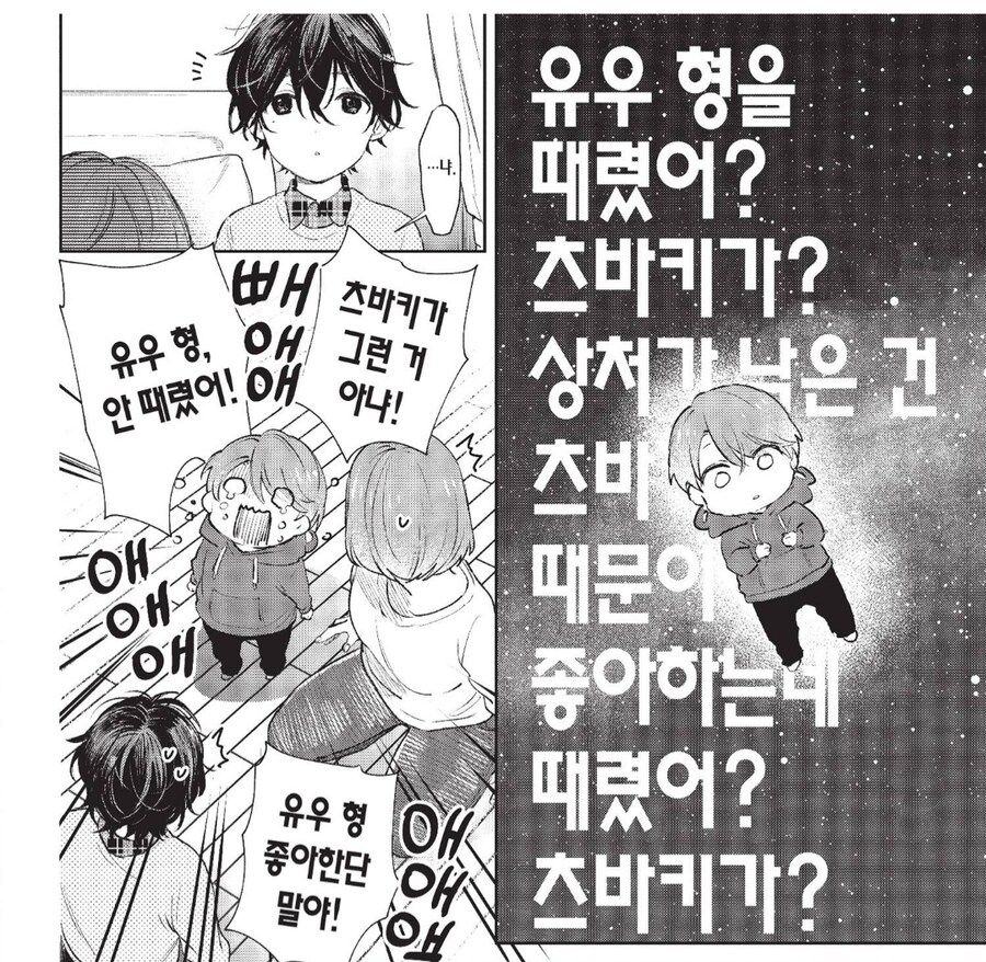좋아하는 상대의 몸에 흠집을 낸 옆집 아이.manhwa_4.png