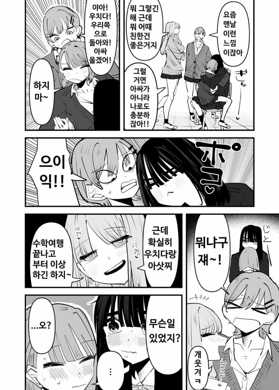 여고에서 흔히 볼수 있는 풍경.manga_2.jpg