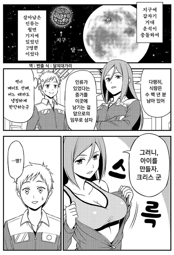인류 존망이든 ㅈ망이든 상관 없는 만와.manga_2.jpg