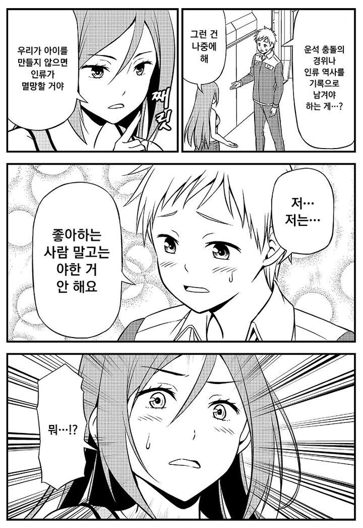 인류 존망이든 ㅈ망이든 상관 없는 만와.manga_3.jpg