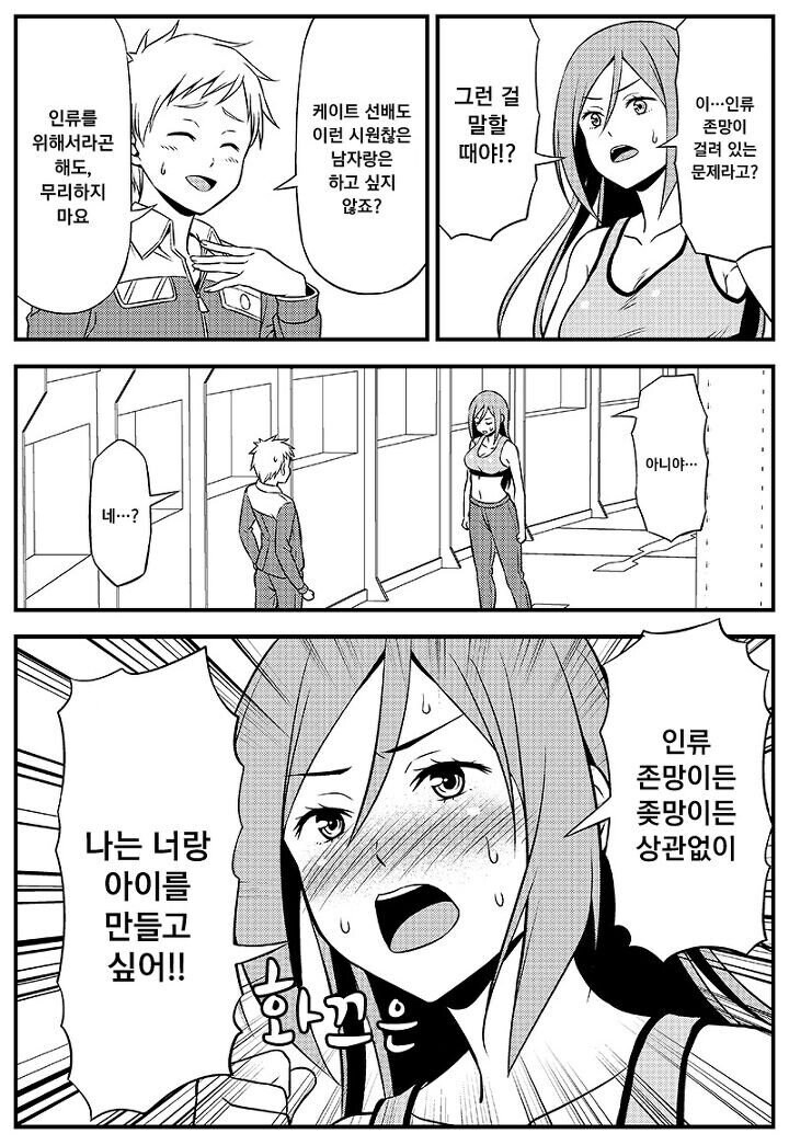 인류 존망이든 ㅈ망이든 상관 없는 만와.manga_4.jpg