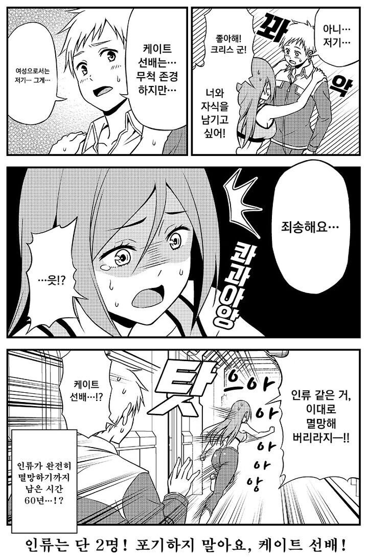 인류 존망이든 ㅈ망이든 상관 없는 만와.manga_5.jpg