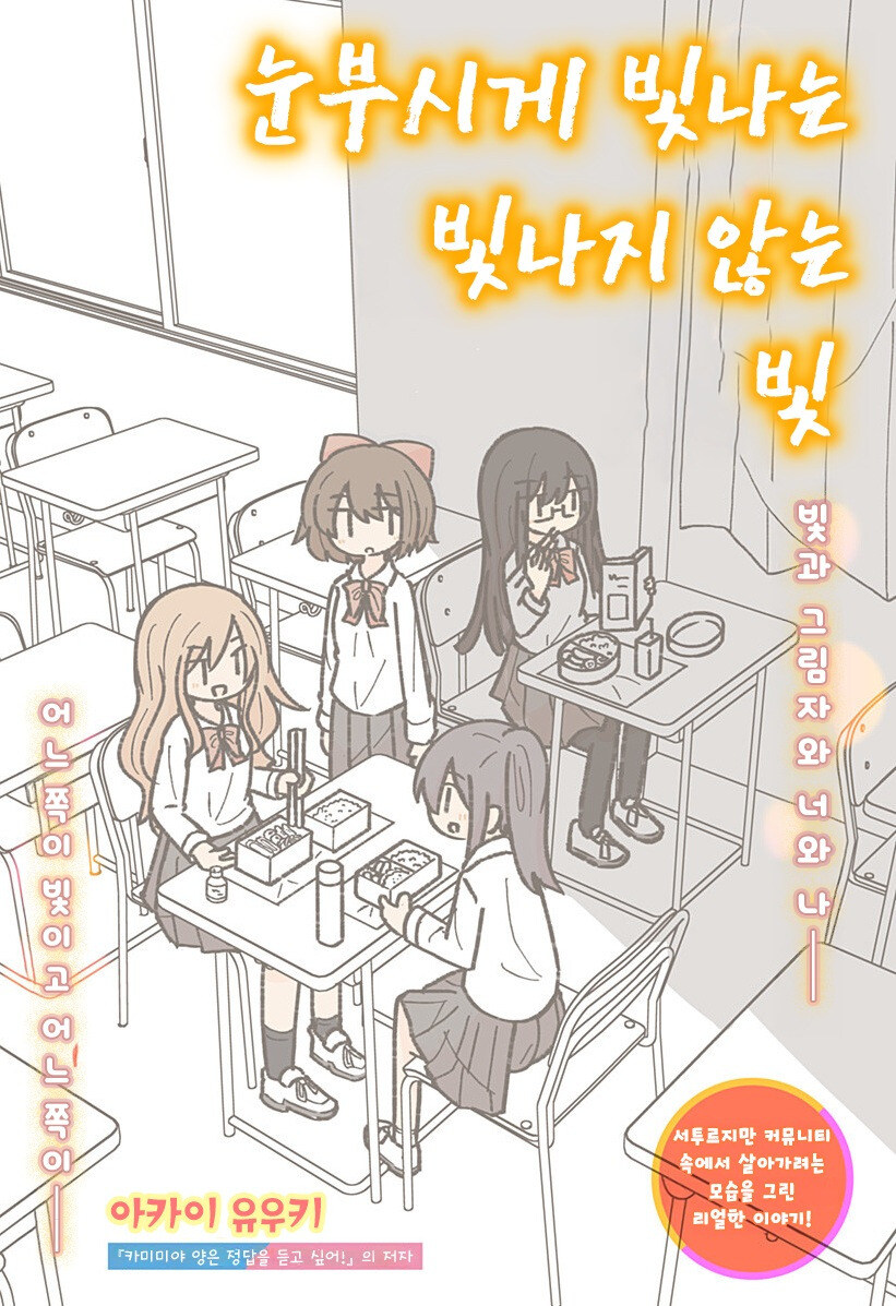 눈부시게 빛나는 빛나지 않는 빛 만화 .manhwa_3.jpg