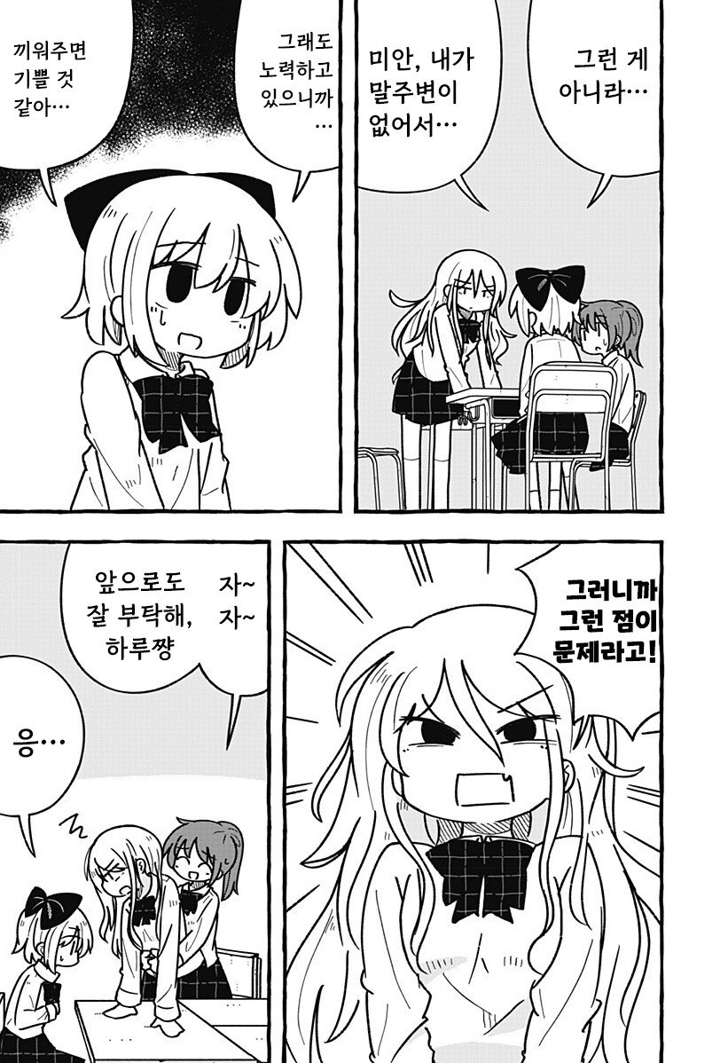 눈부시게 빛나는 빛나지 않는 빛 만화 .manhwa_7.jpg