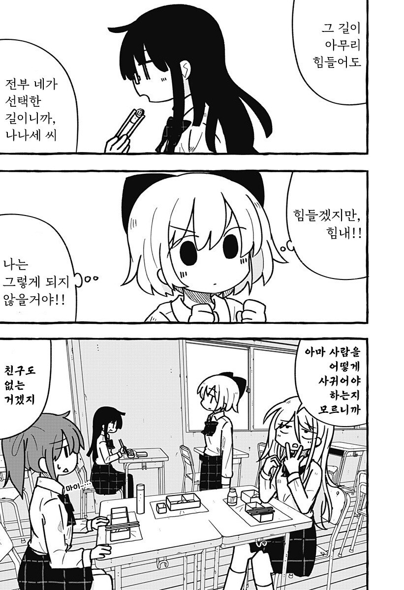 눈부시게 빛나는 빛나지 않는 빛 만화 .manhwa_11.jpg