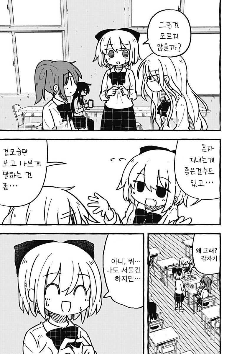 눈부시게 빛나는 빛나지 않는 빛 만화 .manhwa_13.jpg