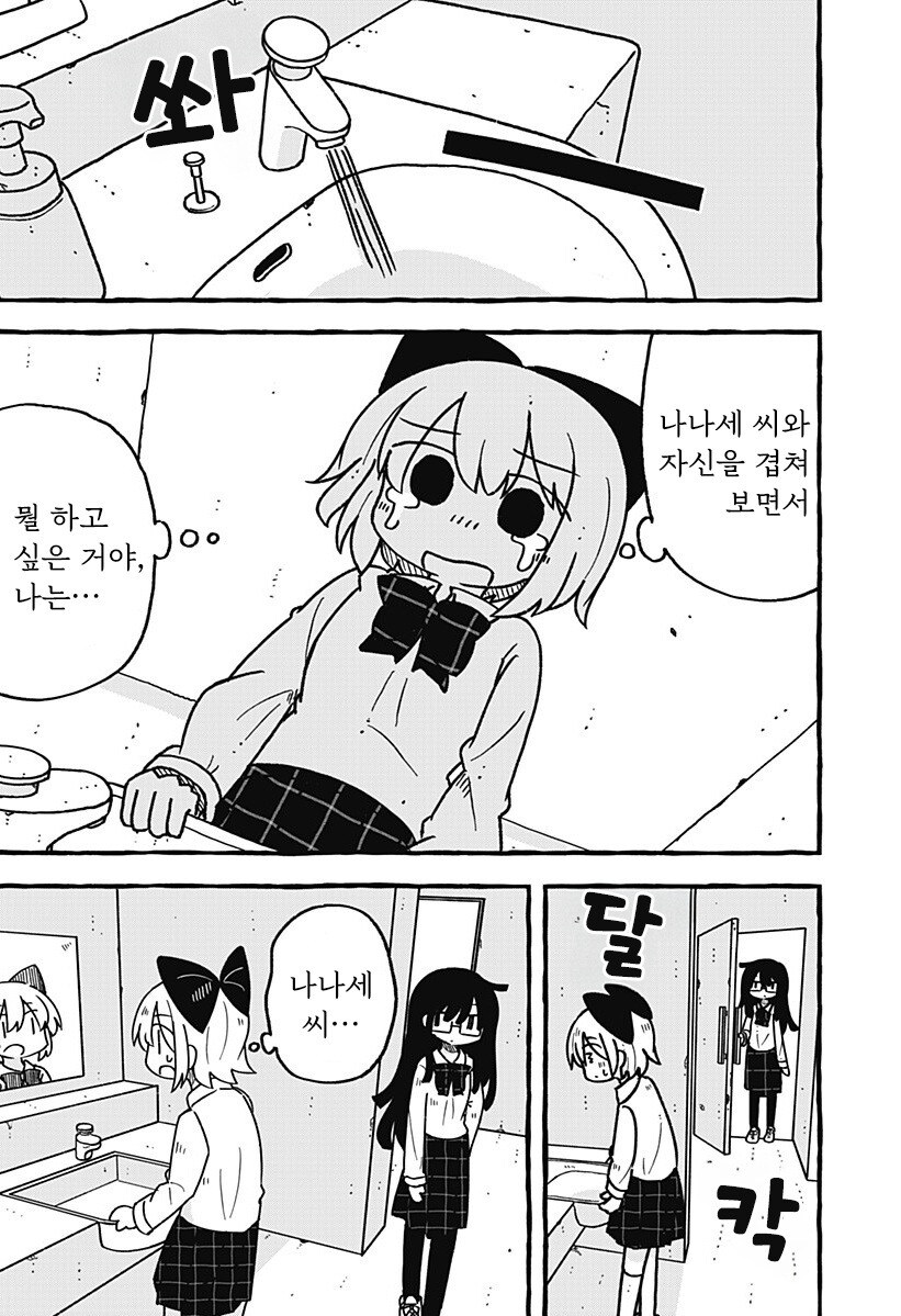 눈부시게 빛나는 빛나지 않는 빛 만화 .manhwa_15.jpg