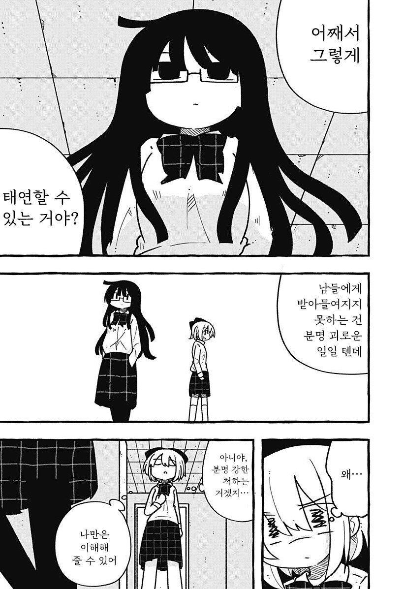 눈부시게 빛나는 빛나지 않는 빛 만화 .manhwa_17.jpg
