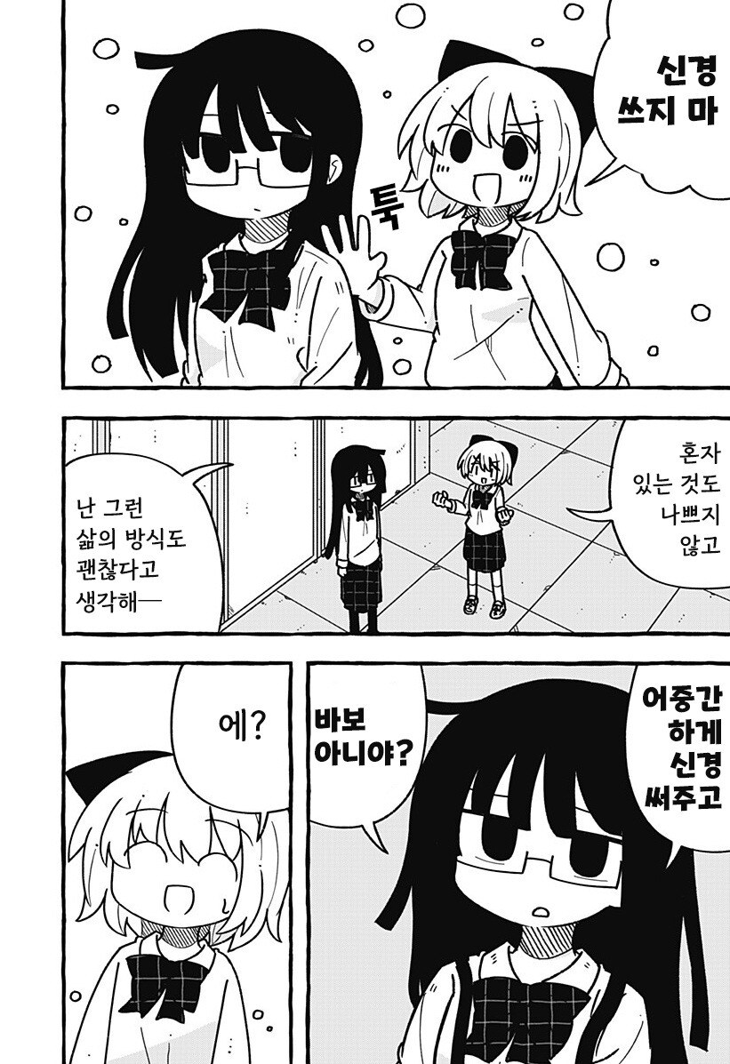 눈부시게 빛나는 빛나지 않는 빛 만화 .manhwa_18.jpg