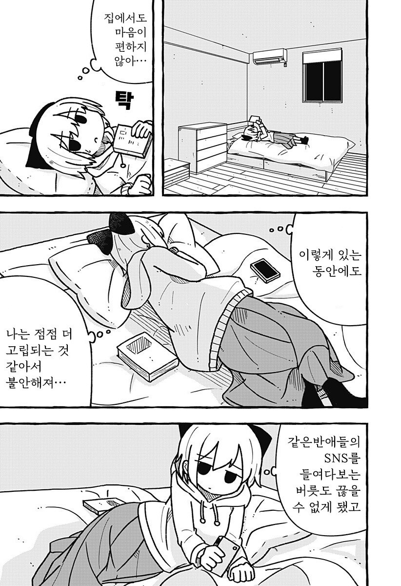 눈부시게 빛나는 빛나지 않는 빛 만화 .manhwa_21.jpg
