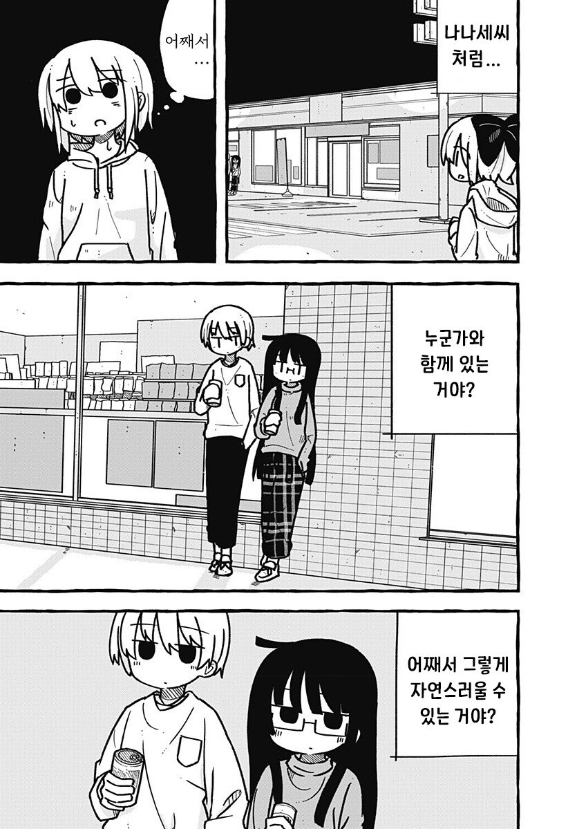 눈부시게 빛나는 빛나지 않는 빛 만화 .manhwa_23.jpg
