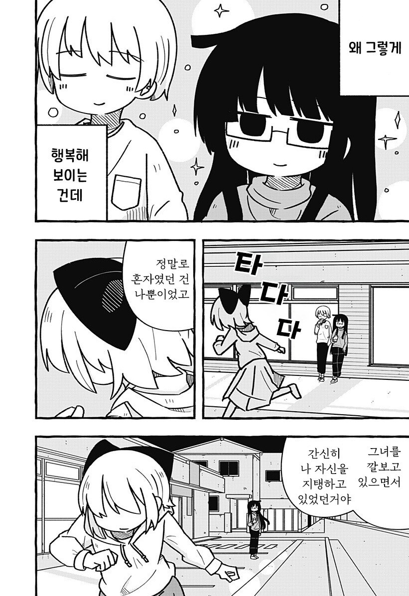 눈부시게 빛나는 빛나지 않는 빛 만화 .manhwa_24.jpg