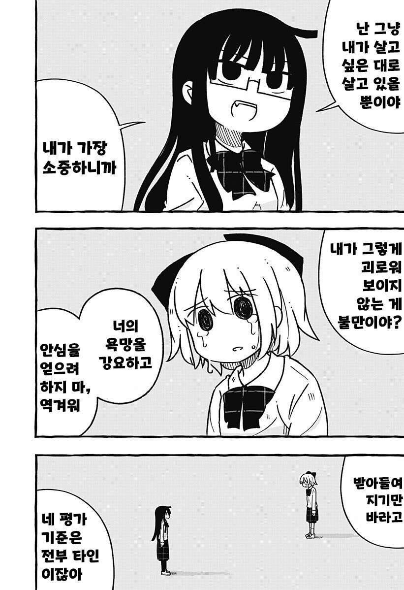 눈부시게 빛나는 빛나지 않는 빛 만화 .manhwa_28.jpg
