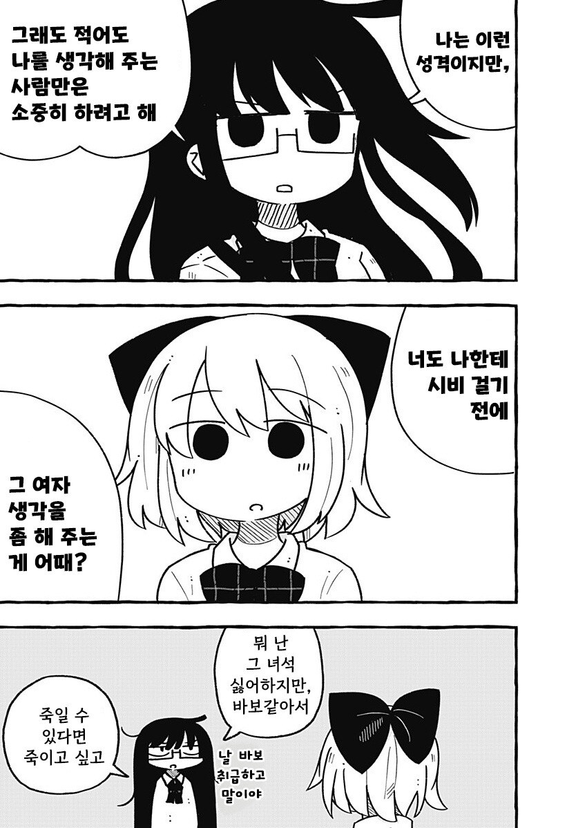 눈부시게 빛나는 빛나지 않는 빛 만화 .manhwa_33.jpg
