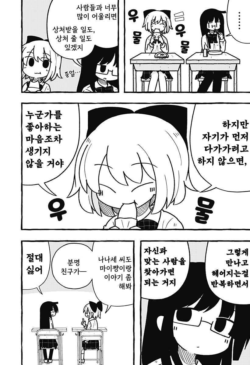눈부시게 빛나는 빛나지 않는 빛 만화 .manhwa_44.jpg