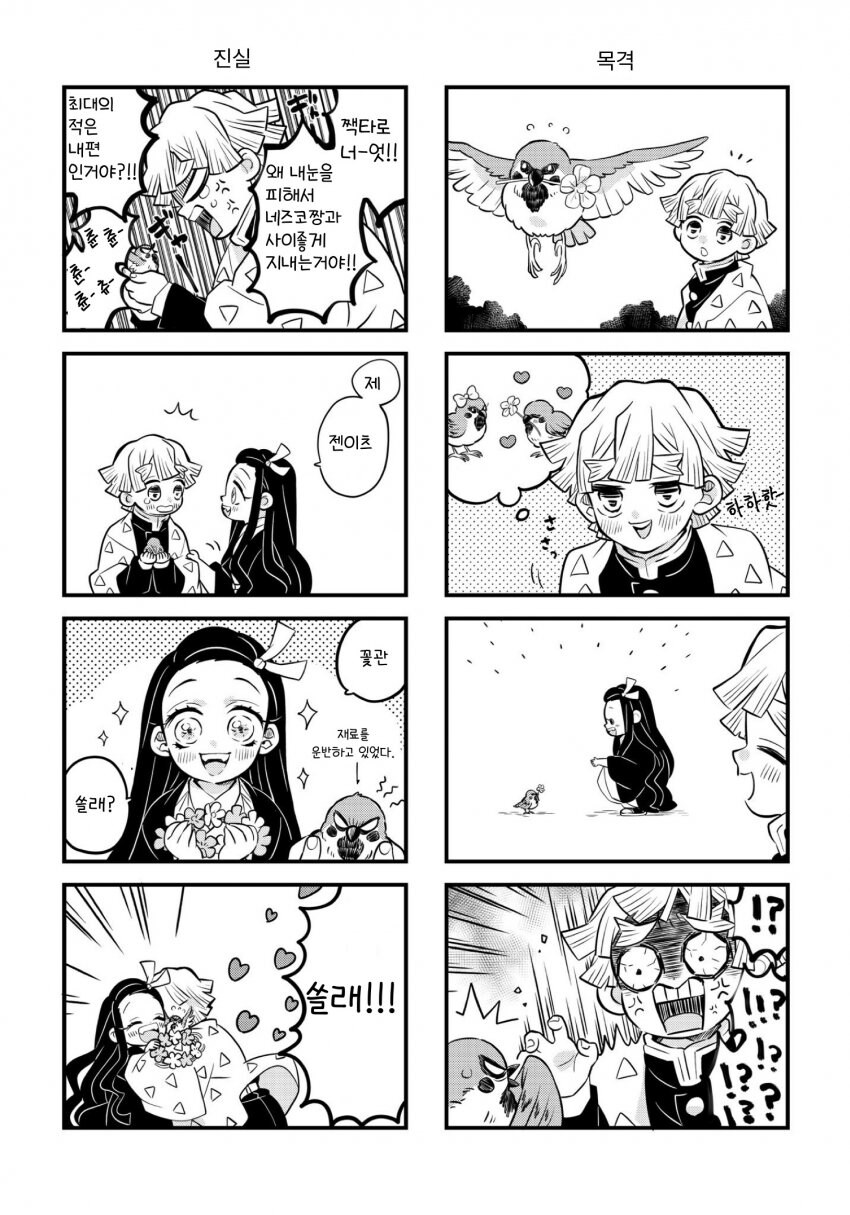 귀멸) 짹타로 귀여움.jpg_1.jpg