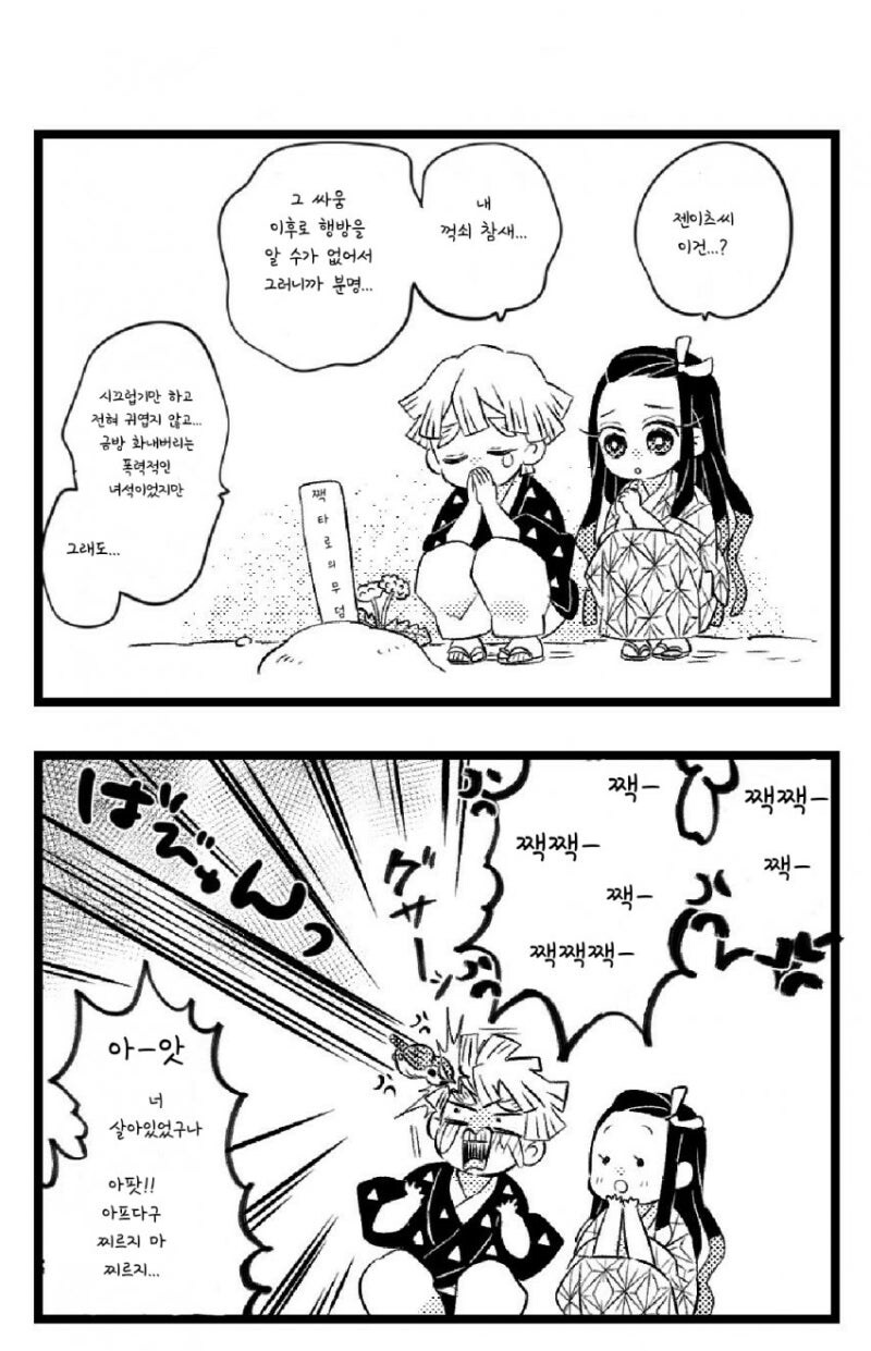 귀멸) 짹타로 귀여움.jpg_3.jpg