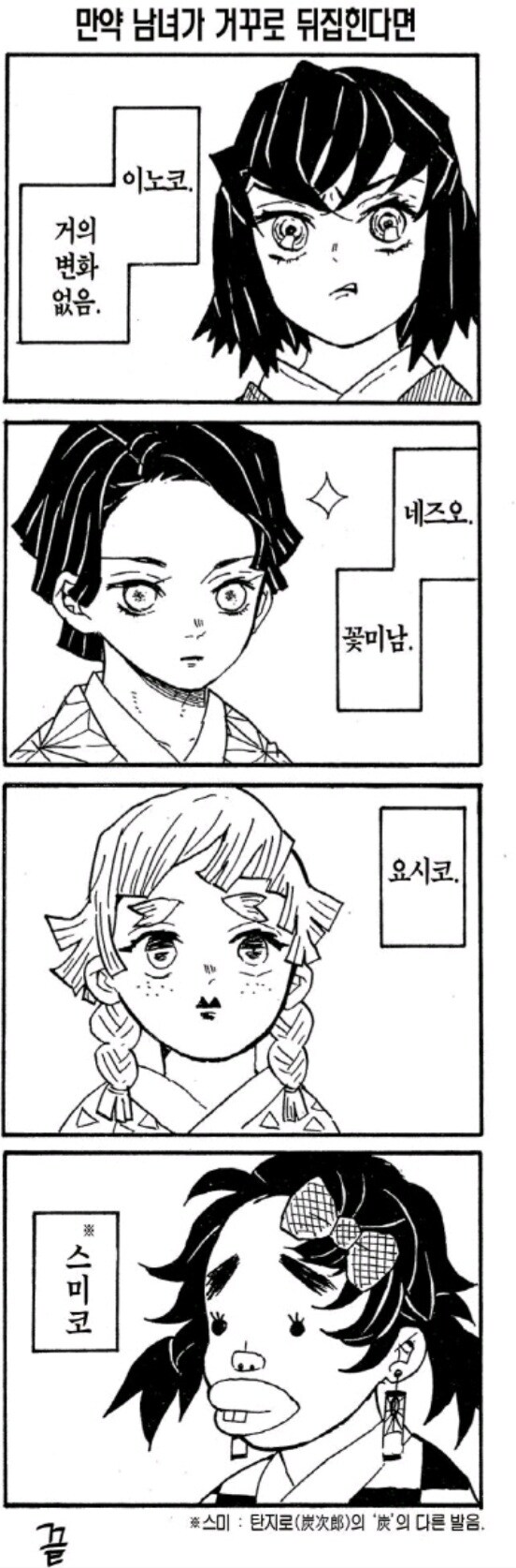 귀멸) 공식 설정.jpg_2.jpg