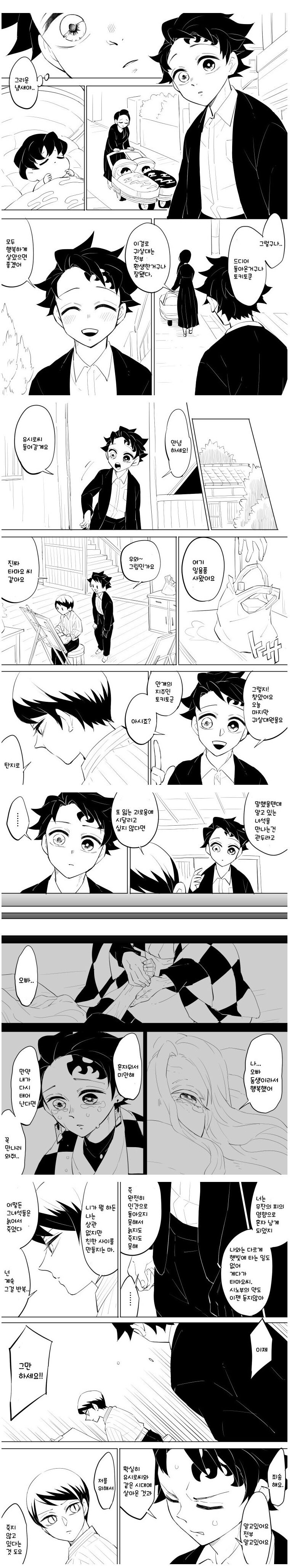 귀멸)탄지로가 현세까지 살게 되어버린 엔딩.manhwa_1.jpg
