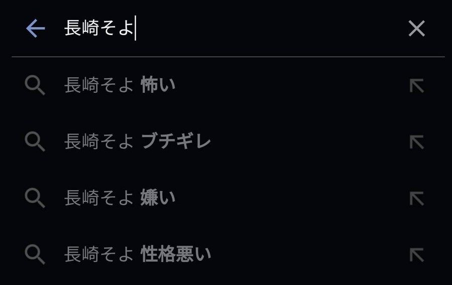 뱅드림) 나가사키 소요 연관검색어_1.jpg