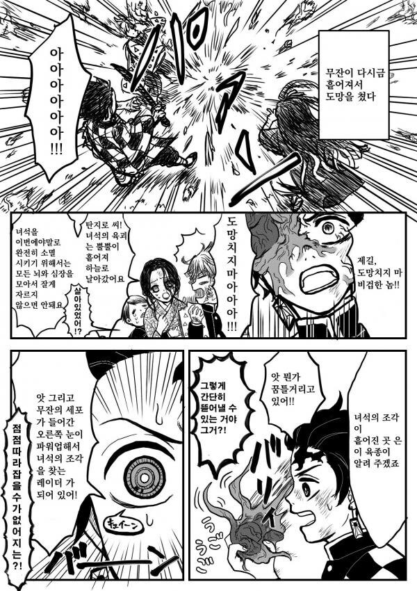 귀멸) 우리는 무잔의 조각을 찾고있어_1.jpg
