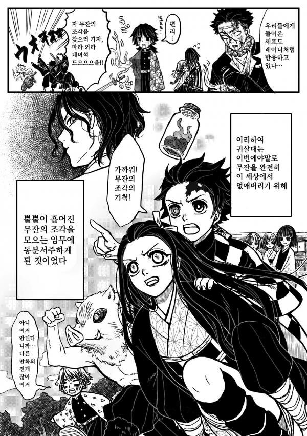 귀멸) 우리는 무잔의 조각을 찾고있어_2.jpg