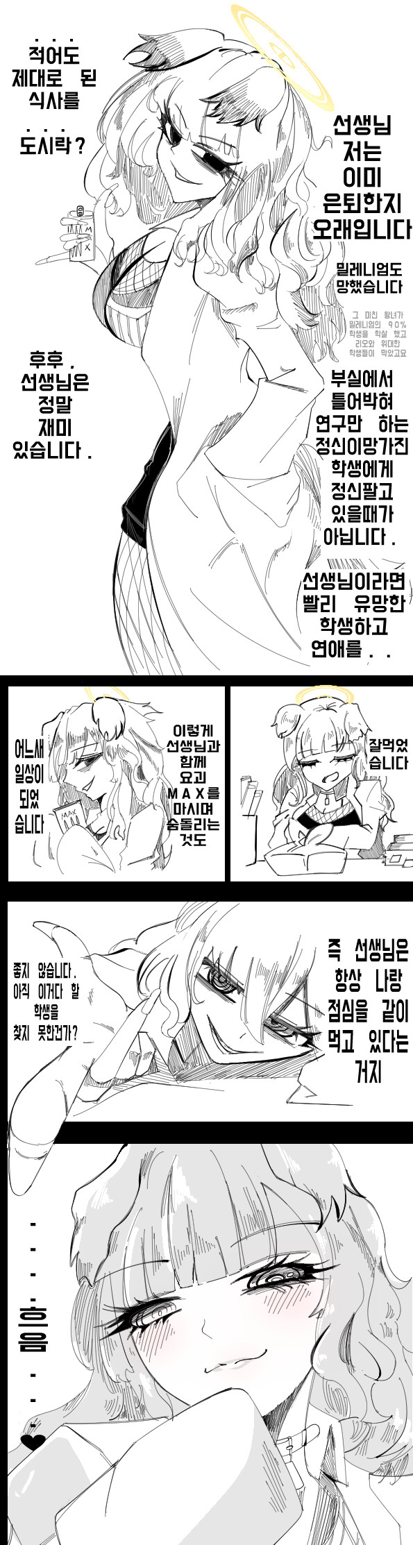 [만화] 만남이 늦어버린 세계선의 히비키_1.jpg