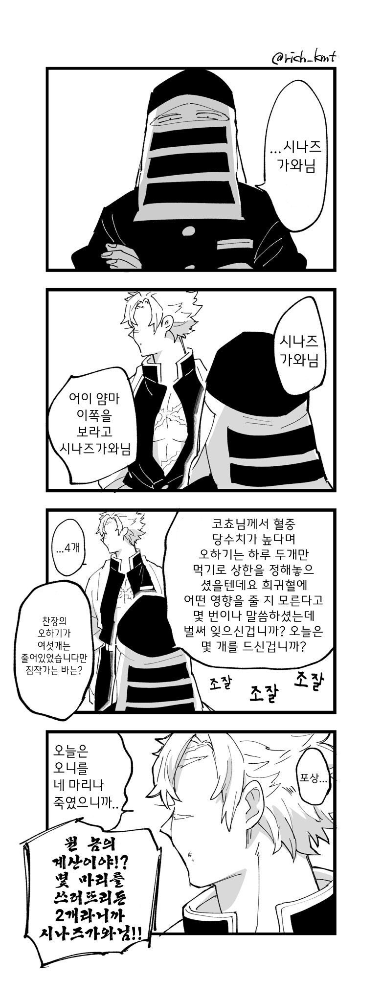 귀멸) 희귀혈 = 당뇨?_1.jpg