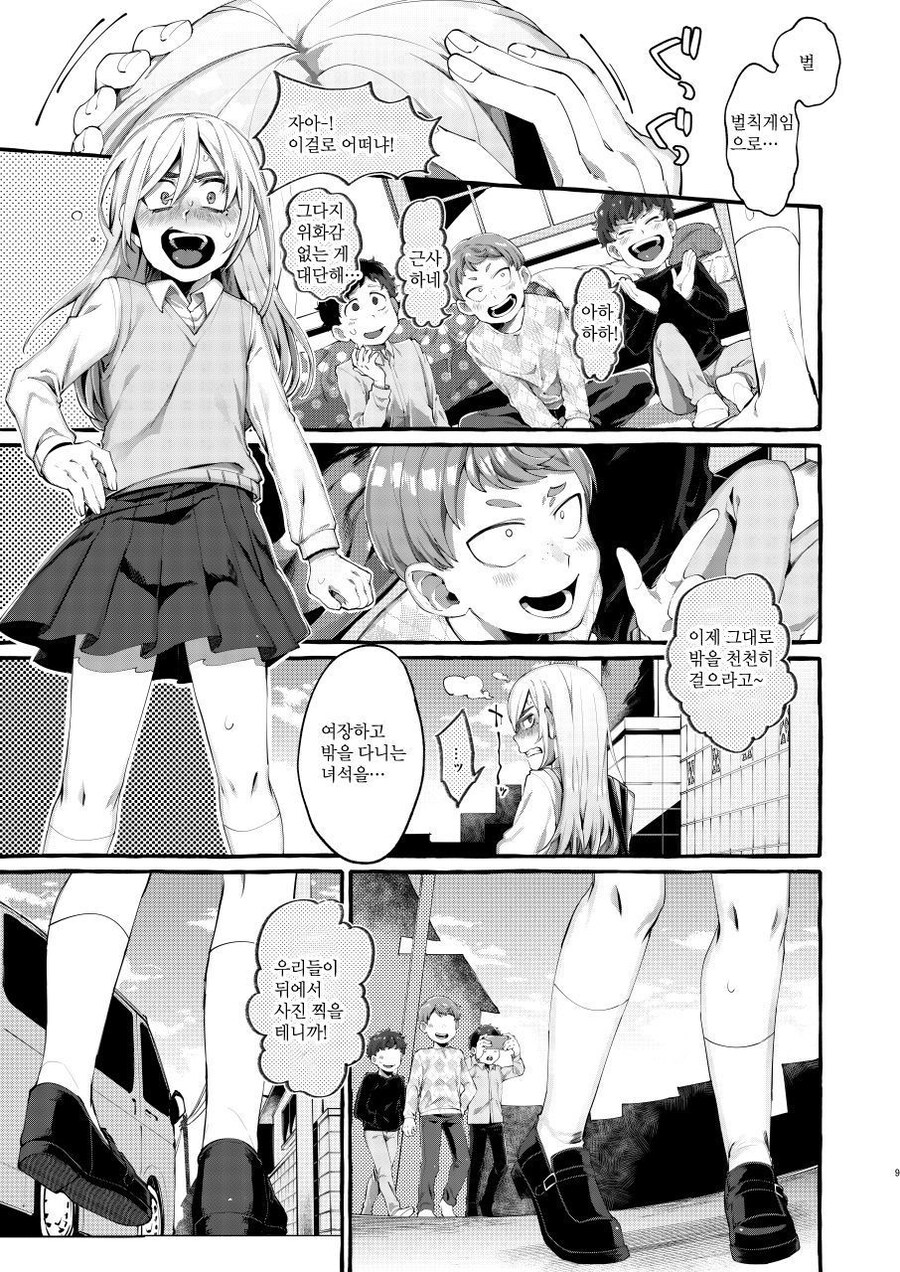 여장하고 돌아다니면 안되는 이유.manhwa_1.jpg