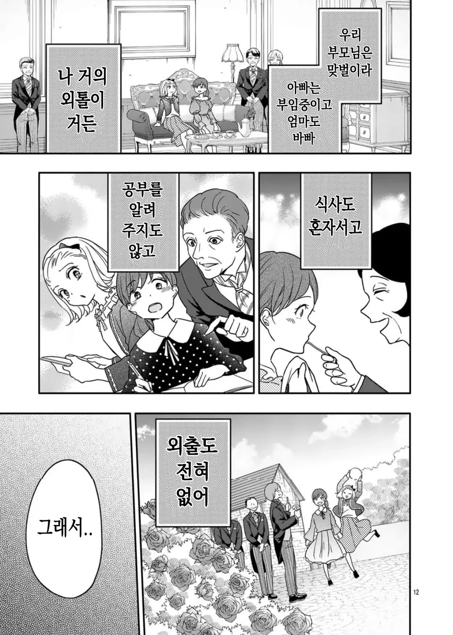 완벽한 애정.manhwa_12.webp
