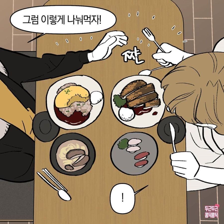 맛있어보여서 뭘 골라야할지 모르겠어.manhwa_5.jpg