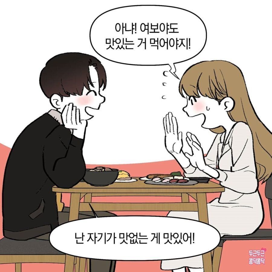 맛있어보여서 뭘 골라야할지 모르겠어.manhwa_6.jpg